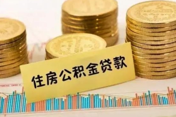 恩施套公积金的最好办法（怎么套用公积金）